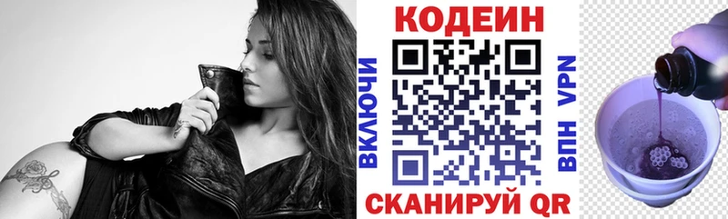 Codein напиток Lean (лин)  Мостовской 